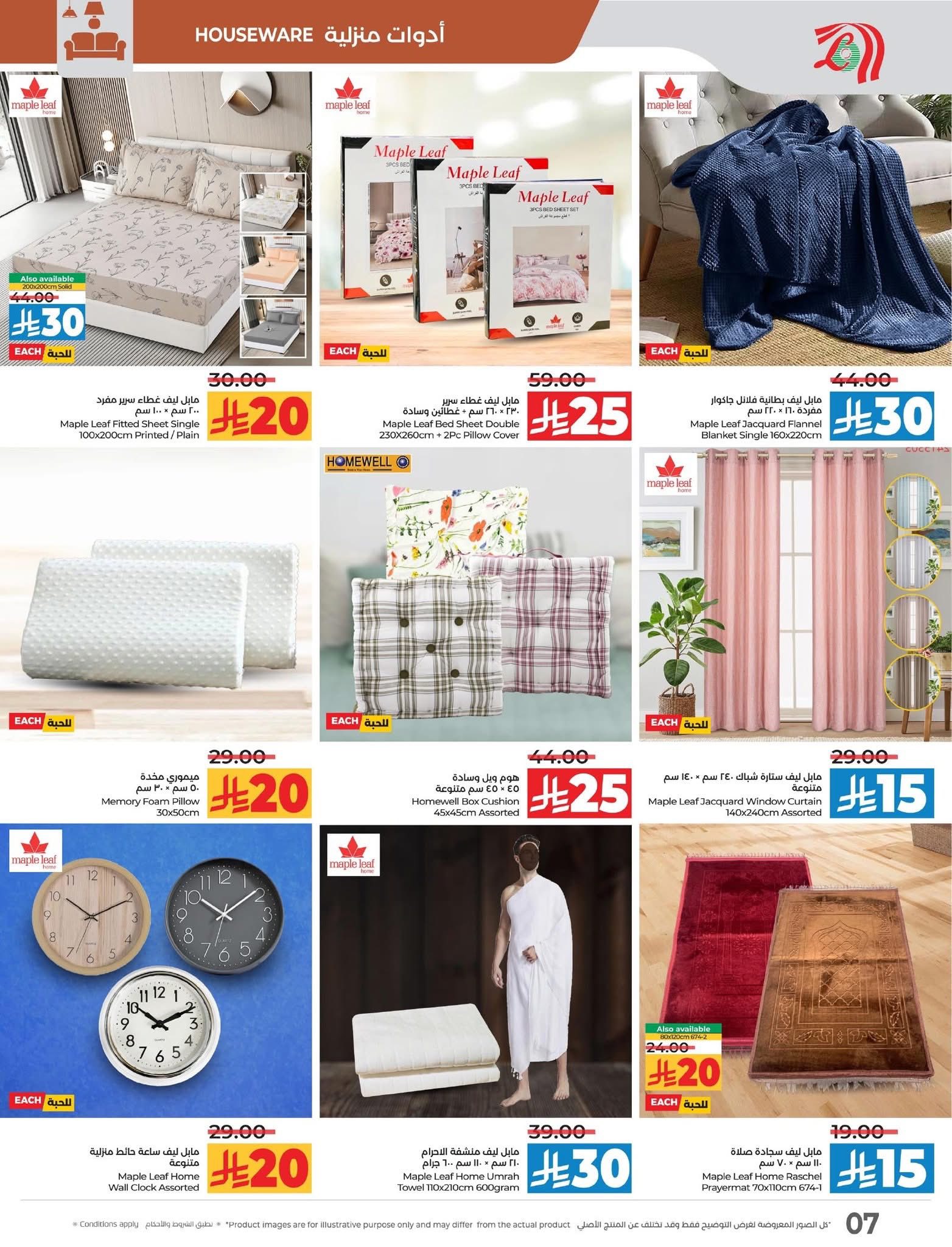 lulu-dammam-shati offers from 8jul to 3jun 2025 عروض لولو الدمام الشاطئ من 8 يوليو حتى 3 يونيو 2025 صفحة رقم 7